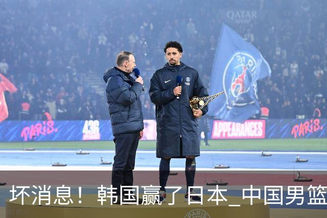 坏消息！韩国赢了日本 中国男篮第二阶段不乐观
