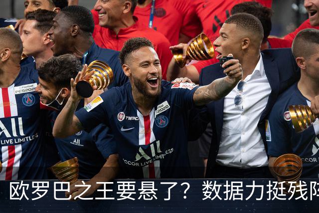 欧罗巴之王要悬了？数据力挺残阵曼联挺进四强